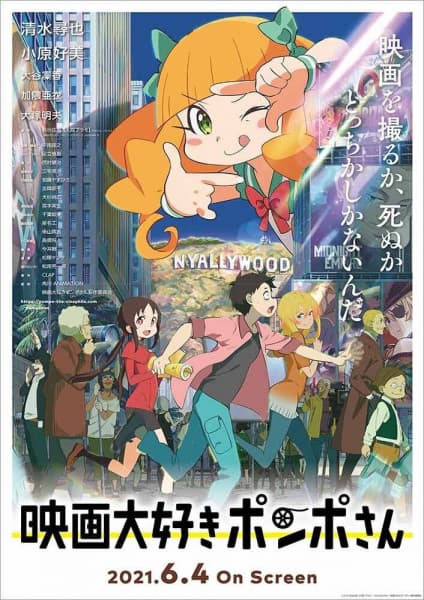 Eiga Daisuki Pompo-san Movie