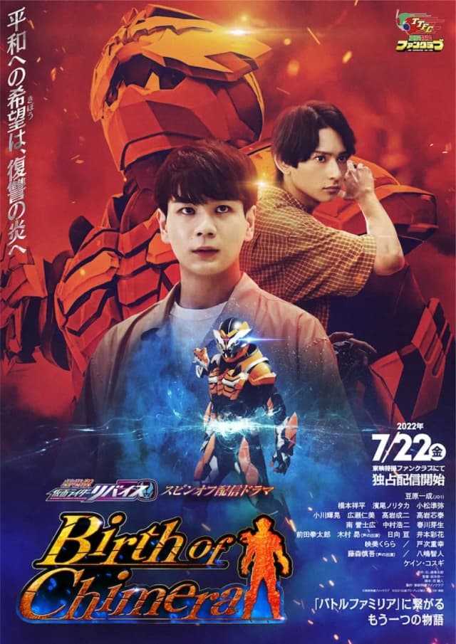 Kamen Rider Revice Movie Spin-off Drama : Birth of Chimera