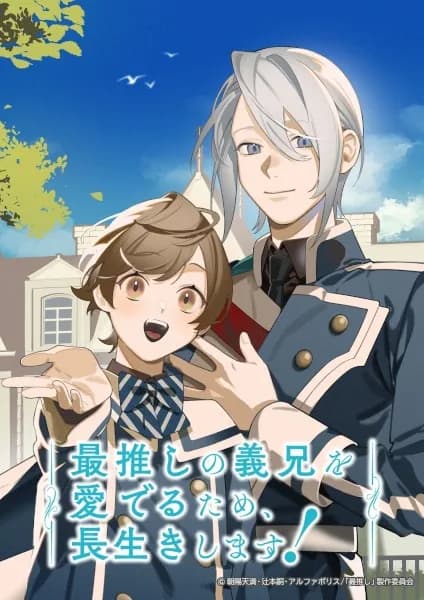 Saioshi no Gikei wo Mederu Tame, Nagaiki shimasu!