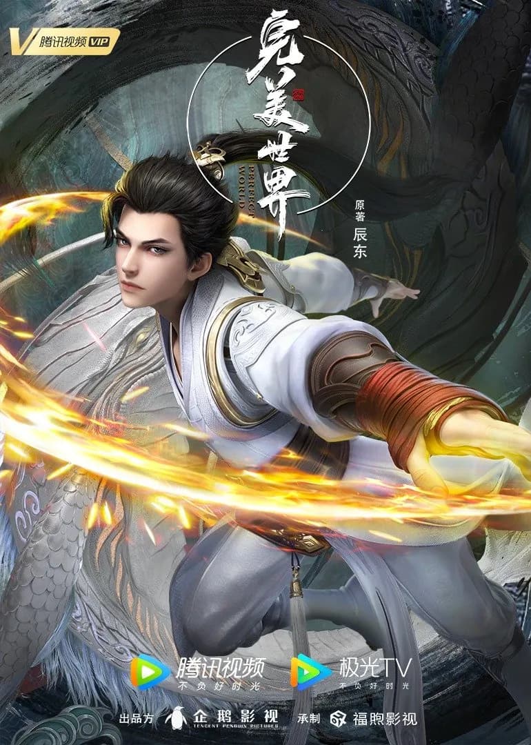 Perfect World (Wanmei Shijie)
