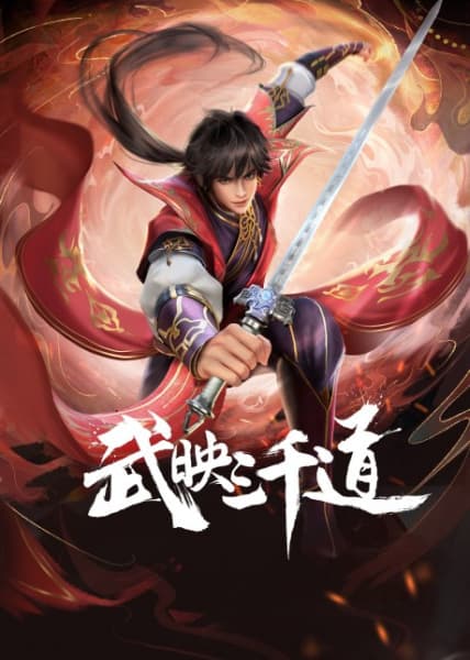 The First Son-In-Law Vanguard of All Time (Wu Ying Sanqian Dao)