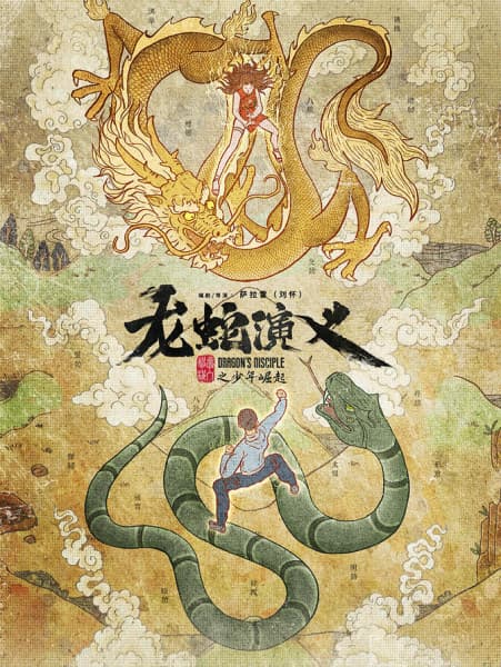 Dragon’s Disciple (Long She Yanyi)