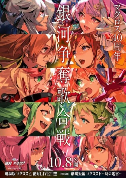 Macross Delta Movie 2: Zettai Live!!!