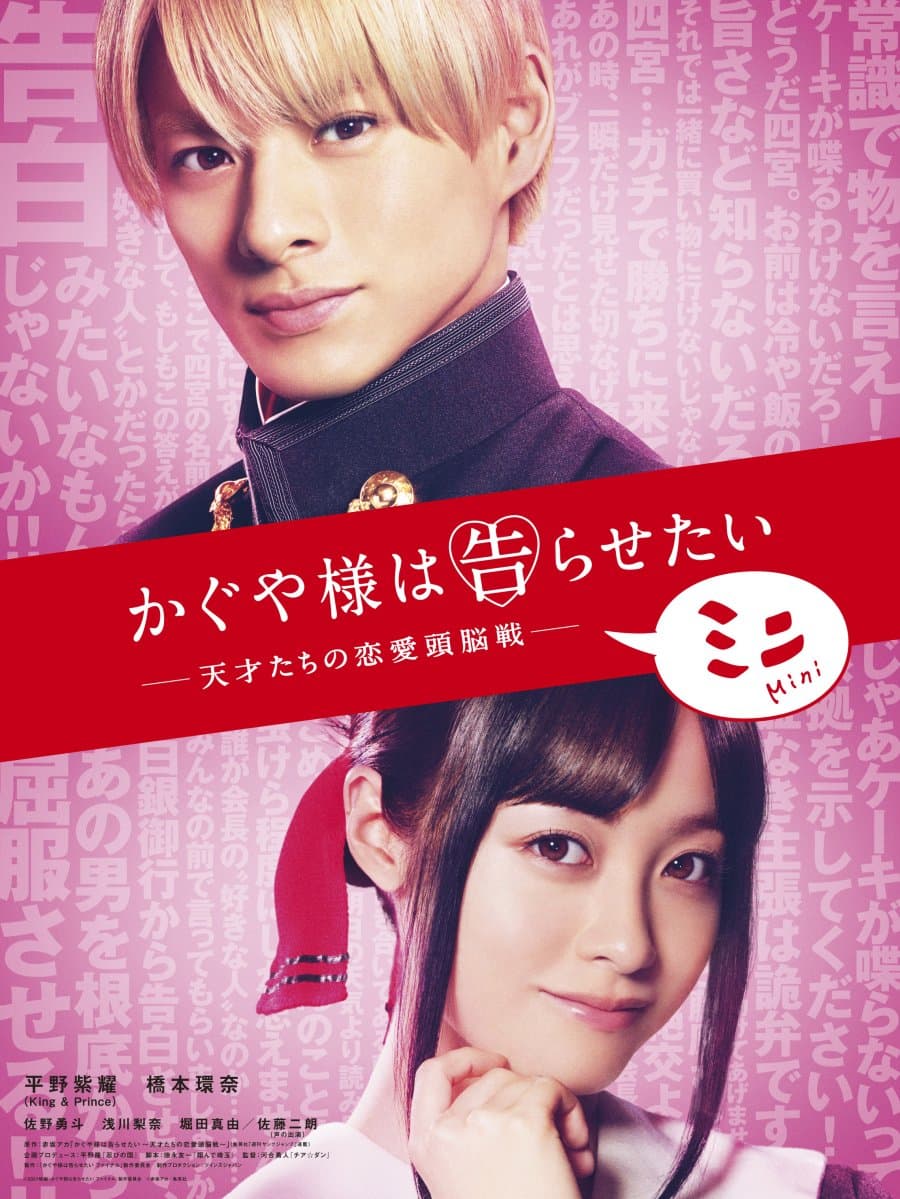 Kaguya-sama wo Kokurasetai : Love is War Season 2 Live Action Mini Drama