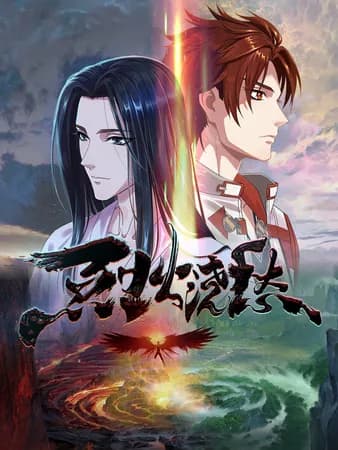 Lie Huo Jiao Chou (Drowning Sorrows in Raging Fire)