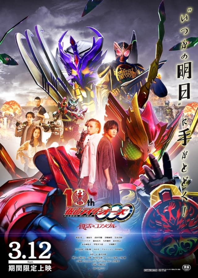 Kamen Rider OOO 10th: Core Medal of Resurrection