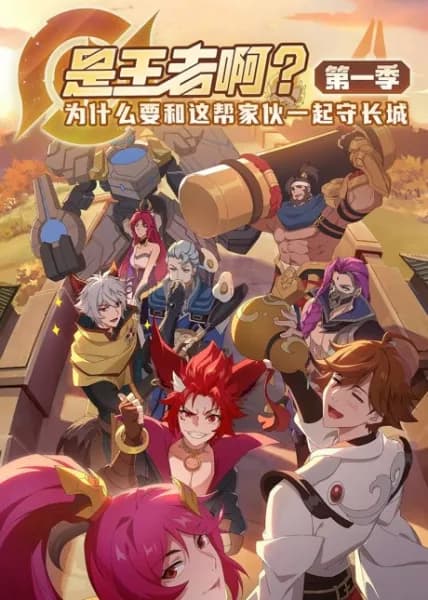 Honor of King Short Animation (Shi Wang zhe A?)