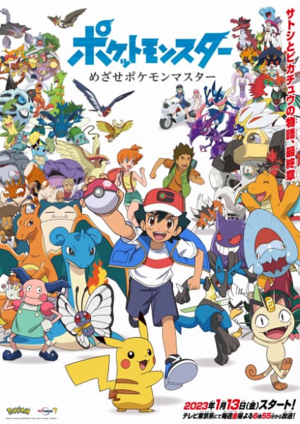 Pokemon (2019): Mezase Pokemon Master