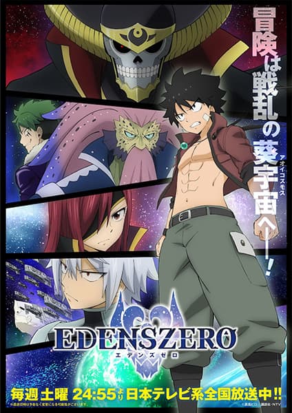 Edens Zero Season 2