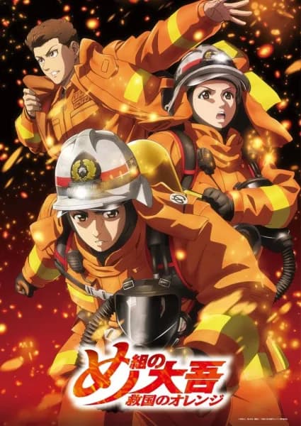 Megumi no Daigo: Kyuukoku no Orange