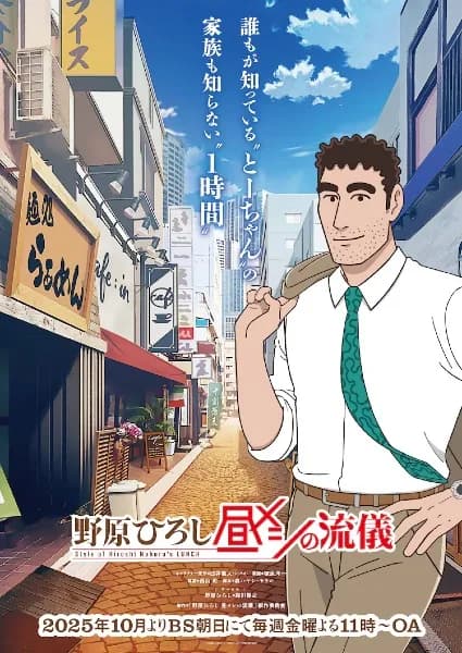 Nohara Hiroshi: Hiru Meshi no Ryuugi