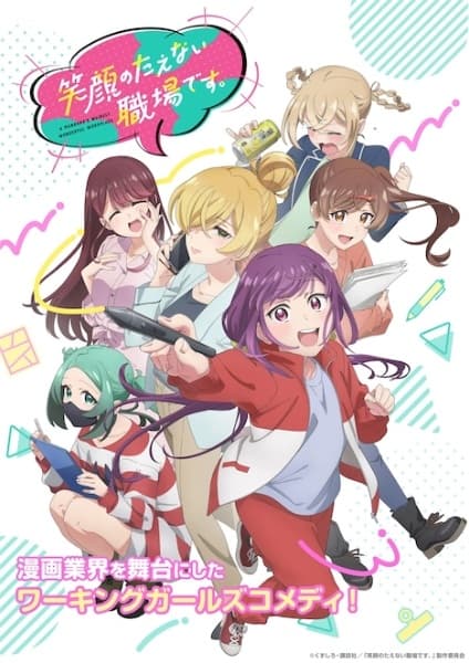 Egao no Taenai Shokuba desu.