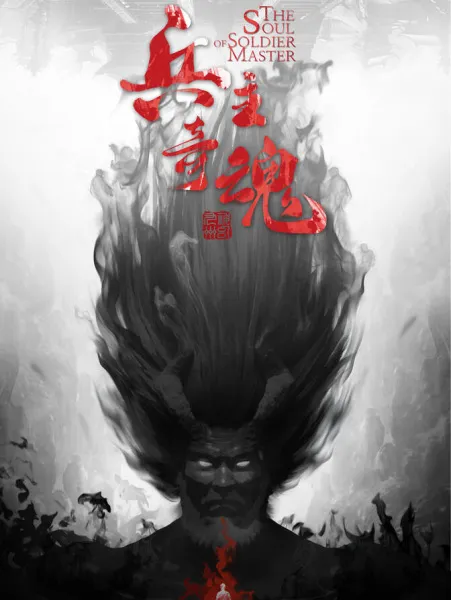 The Soul of Soldier Master (Bing Zhu Qi Hun)