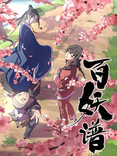 Manual of Hundred Demons (Bai Yao Pu)