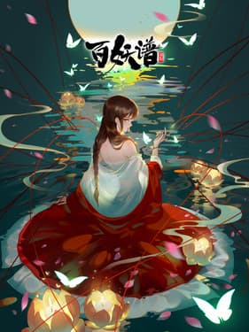 Manual of Hundred Demons (Bai Yao Pu) Season 2