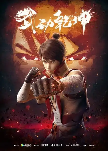 Martial Universe (Wu Dong Qian Kun)