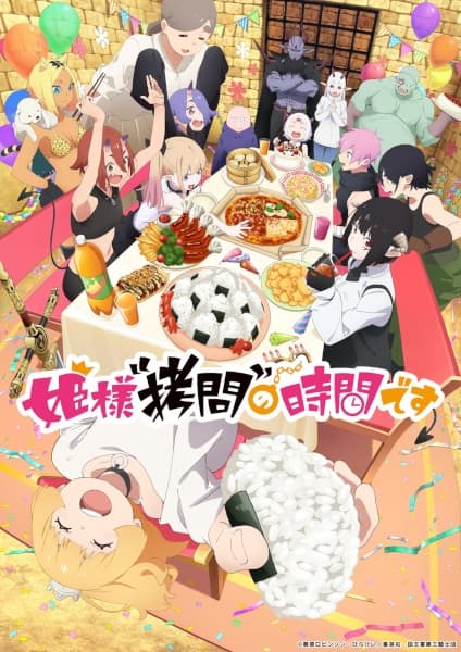 Himesama Goumon no Jikan desu Season 2