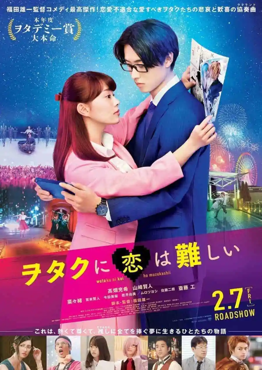 Wotaku ni Koi wa Muzukashii Live Action