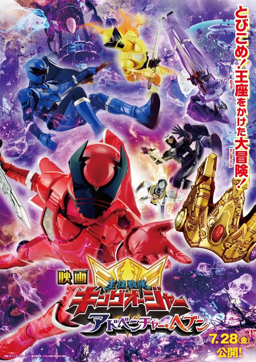 Ohsama Sentai King-Ohger: Adventure Heaven