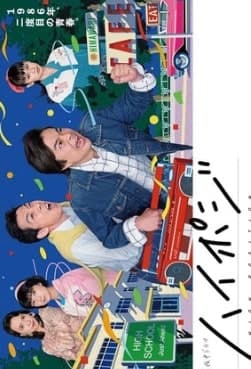 High Position Live Action