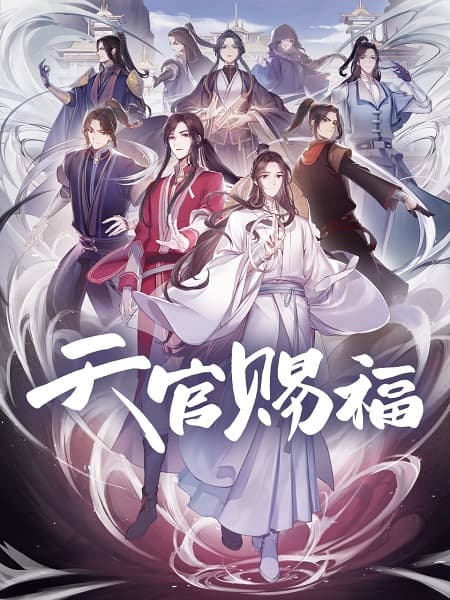 Heaven Official’s Blessing (Tian Guan Ci Fu)